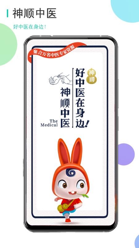 神顺中医安卓版下载
