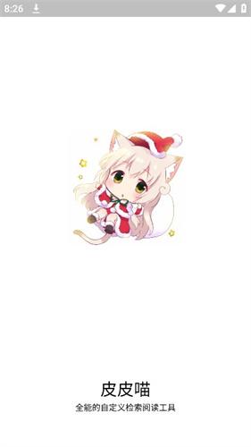 皮皮喵漫画正版手机版下载