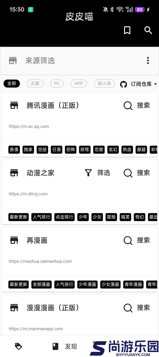 皮皮喵漫画正版手机版下载
