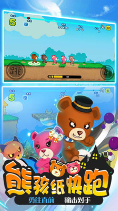 熊孩纸快跑手机版下载