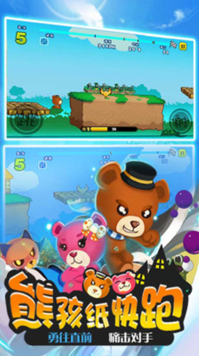 熊孩纸快跑手机版下载