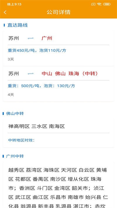 远安鲜运司机版下载