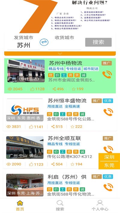 远安鲜运司机版下载