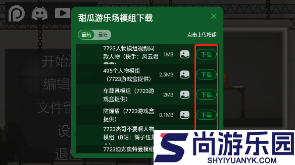 甜瓜游乐场25.0国际版下载
