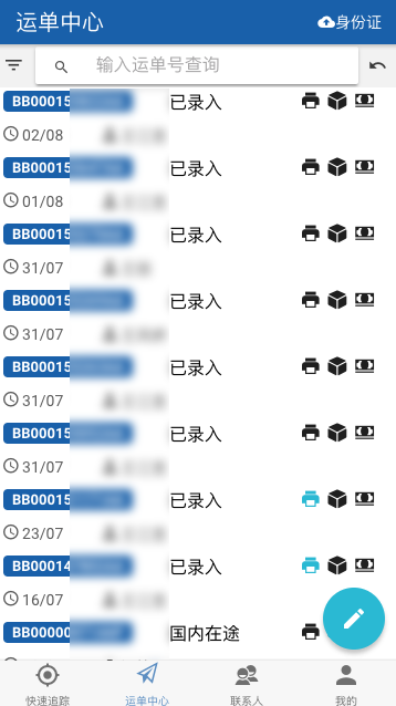 锋鸟物流APP下载