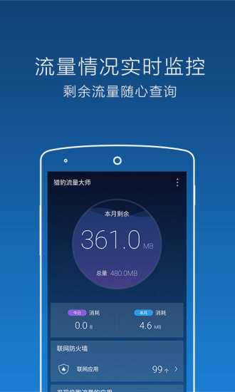 麻宝流量大师软件下载