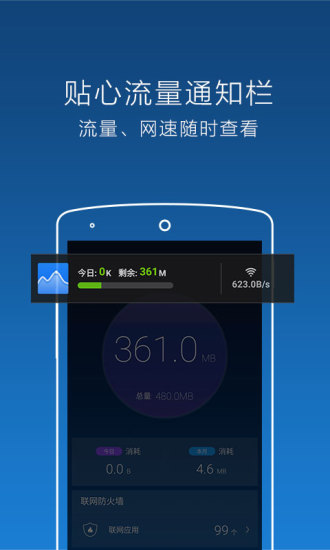 麻宝流量大师软件下载