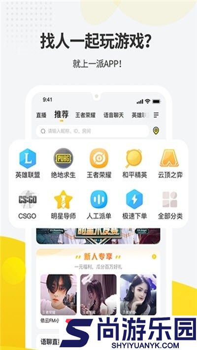 一派APP最新版下载