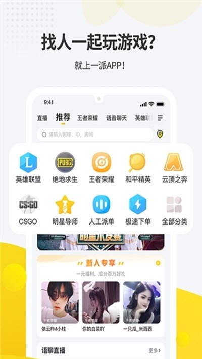 一派APP最新版下载