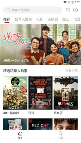 香香影院APP无广告版下载