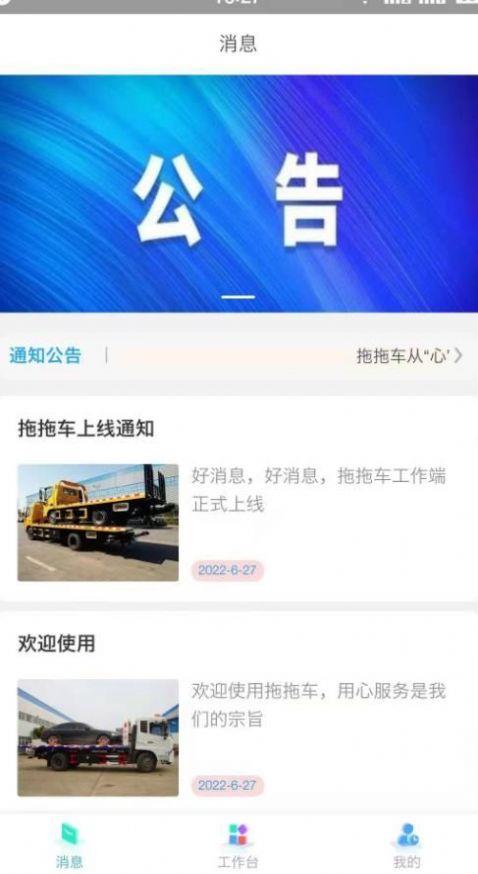 拖拖车APP下载