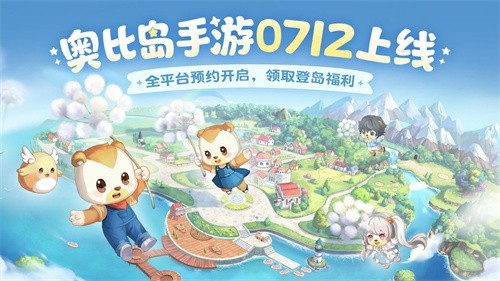 奥比岛梦想国度官服官网版下载