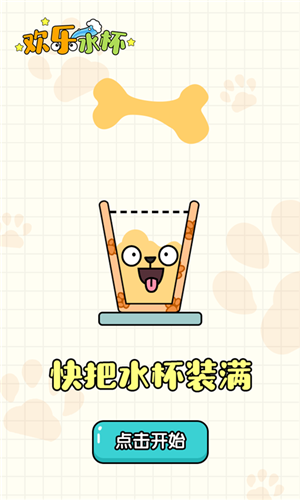 欢乐水珠免费版下载