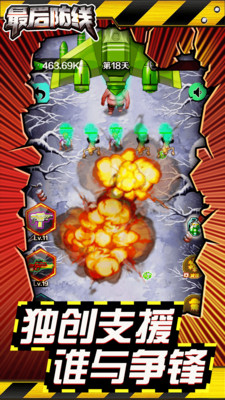 最后防线中文版下载