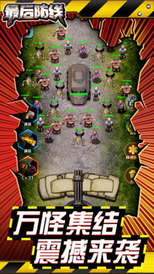 最后防线中文版下载