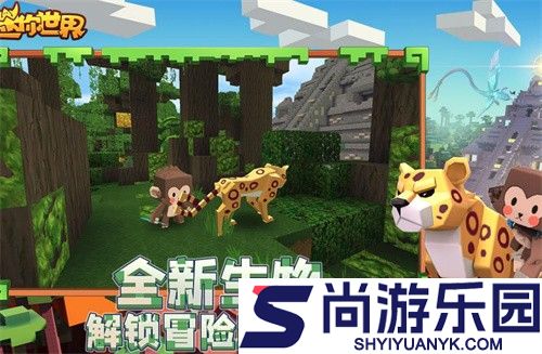 迷你世界0.52.0雨林版本下载