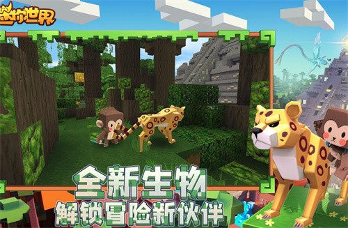 迷你世界0.52.0雨林版本下载