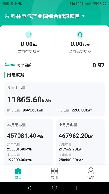 能控管家APP下载