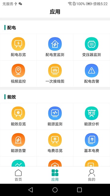 能控管家APP下载