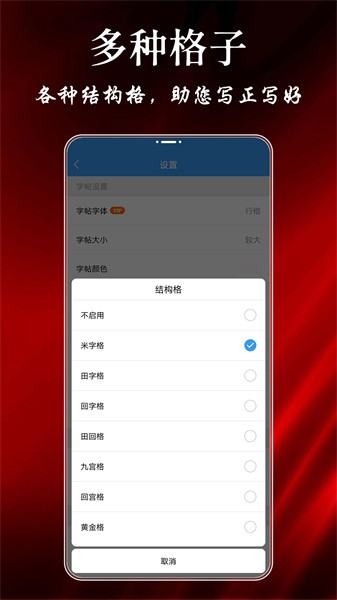 练字帖APP下载