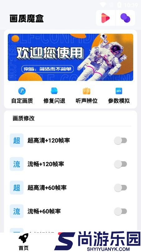 画质魔盒2.0官方正版下载