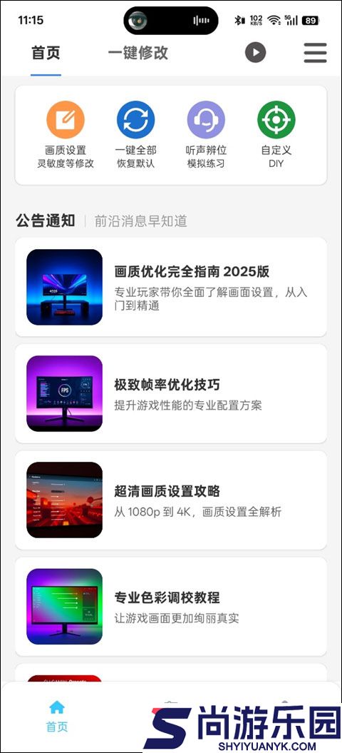 画质魔盒2.0官方正版下载