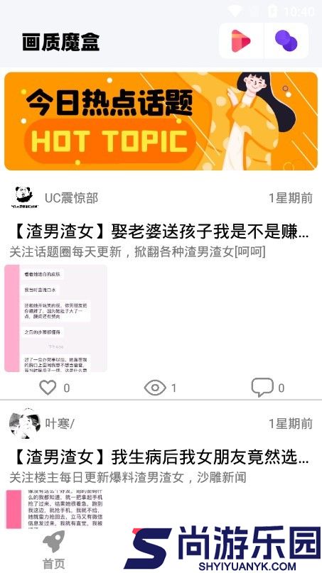 画质魔盒2.0官方正版下载