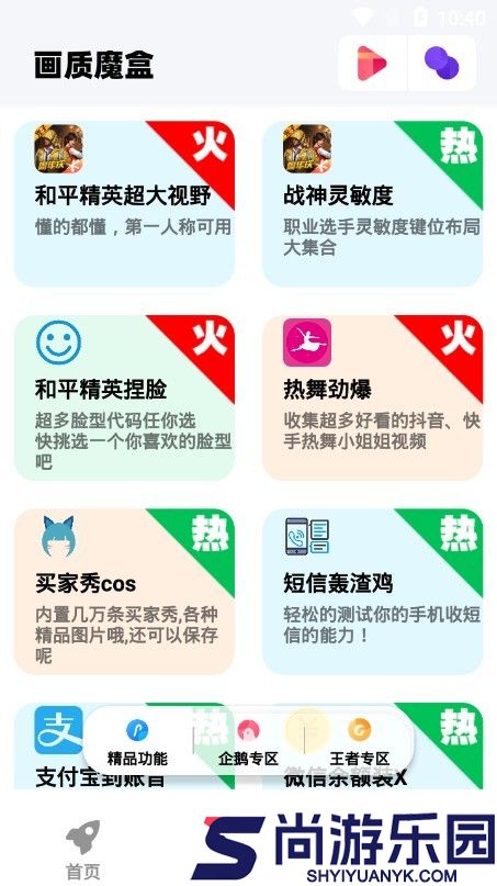 画质魔盒2.0官方正版下载