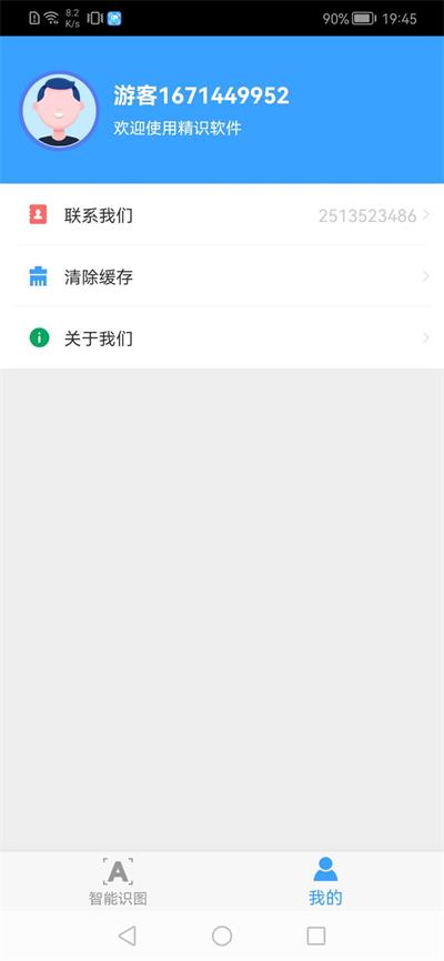 精识工具APP下载