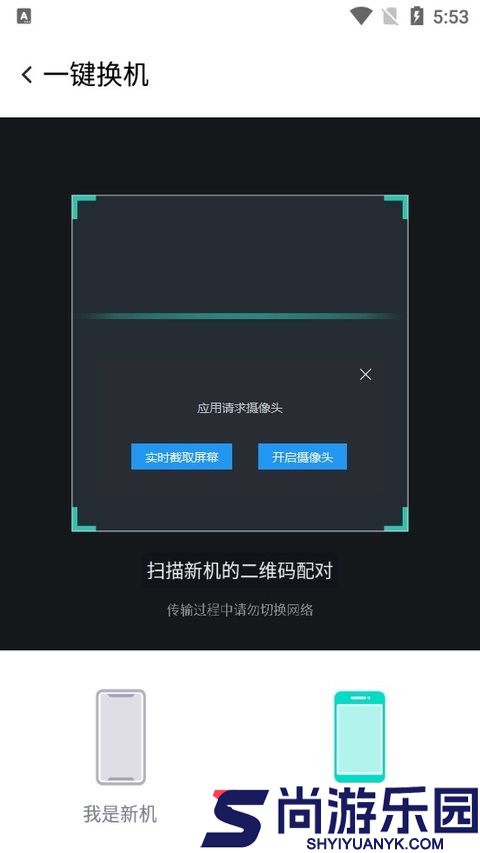 红魔一键换机手机版下载