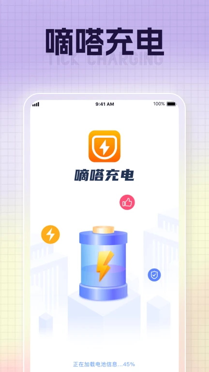 嘀嗒充电软件下载