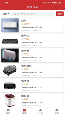 昊天快配APP下载