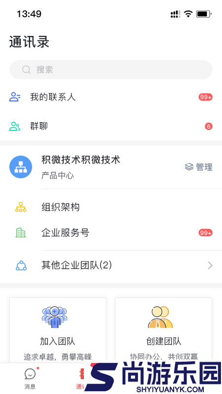 海螺协同手机版下载