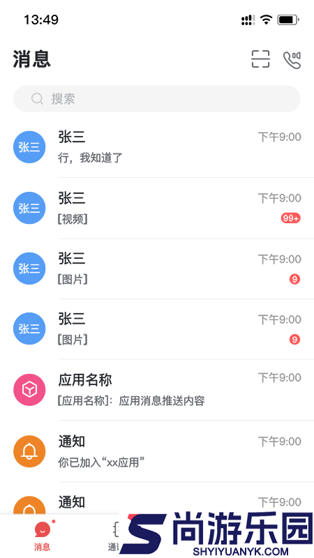 海螺协同手机版下载