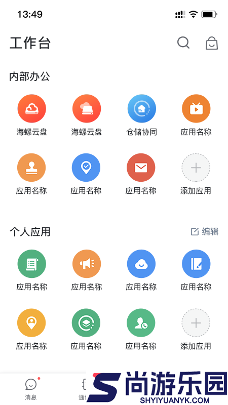 海螺协同手机版下载