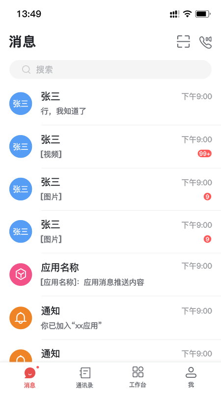 海螺协同手机版下载