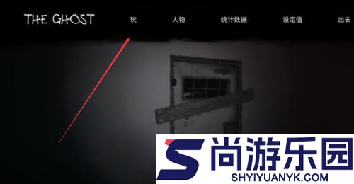 鬼魂游戏中文版下载