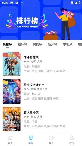 旋风视频安卓最新版下载