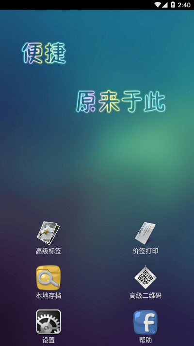 京印标签乐印软件下载