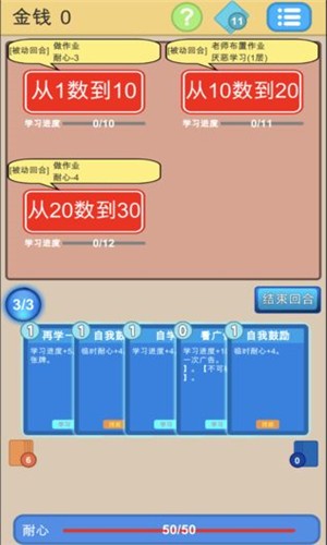 学霸是怎样练成的免费版下载