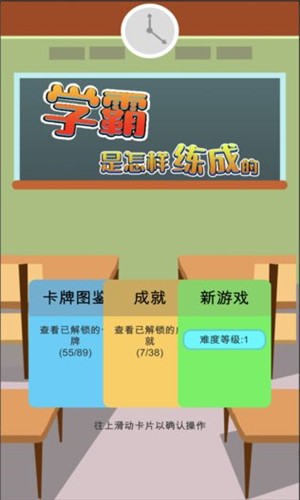 学霸是怎样练成的免费版下载