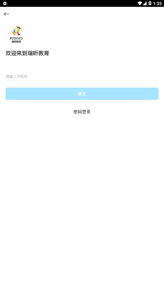 瑞昕教育免费版下载