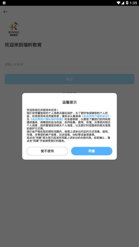 瑞昕教育免费版下载