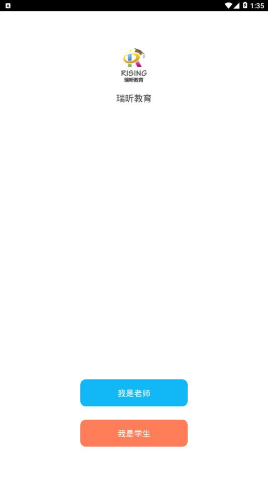 瑞昕教育免费版下载