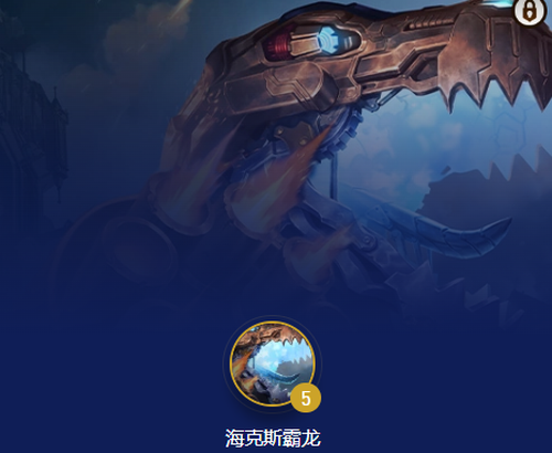 云顶之弈s16赛季霸王龙阵容推荐-云顶之弈s16霸王龙