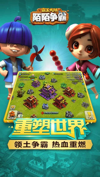 陌陌争霸最新版游戏下载