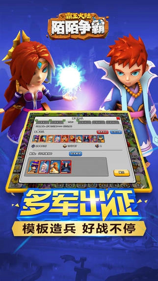 陌陌争霸最新版游戏下载