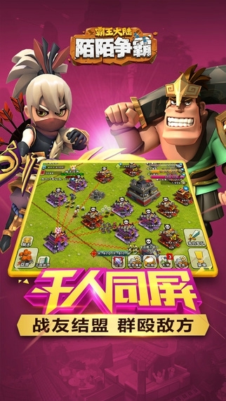 陌陌争霸最新版游戏下载