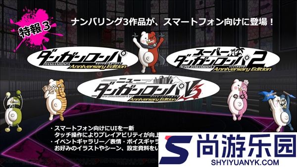 弹丸论破手游下载中文版