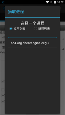 Cheat Engine安卓版汉化版下载